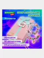 Набор для создания украшений Brauberg Kids, для девочек подарочный, бижутерия 78 элементов