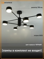 Люстра  потолочная  Estares GUSTA 8xGX53 R-780x300-BLACK-IP20