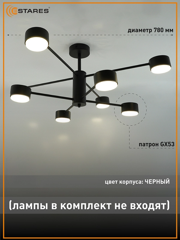 Люстра  потолочная  Estares GUSTA 8xGX53 R-780x300-BLACK-IP20
