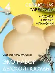 Бежевый набор детской посуды детская тарелка ложка вилка / детская обеденная тарелка с ложкой