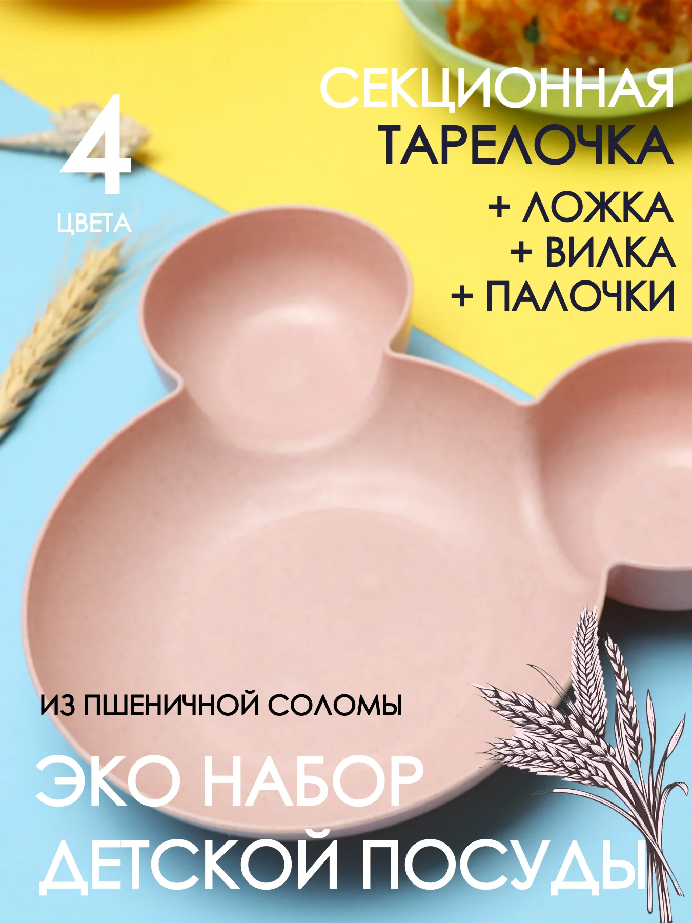 Розовый набор детской посуды детская тарелка ложка вилка / детская обеденная тарелка с ложкой