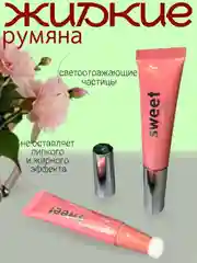 Румяна для лица кремовые 3в1 стик со спонжем,жидкие румяна