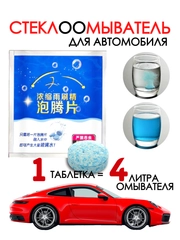 ОМЫВАТЕЛЬ ЛОБОВОГО СТЕКЛА СТЕКЛООЧИСТИТЕЛЬ КОНЦЕНТРАТСТЕКЛООМЫВАТЕЛЬ ДЛЯ МАШИНЫ ЖИДКОСТЬ