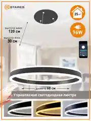 Управляемая потолочная люстра светодиодная с пультом Estares  STELLA 96W  белая и черная