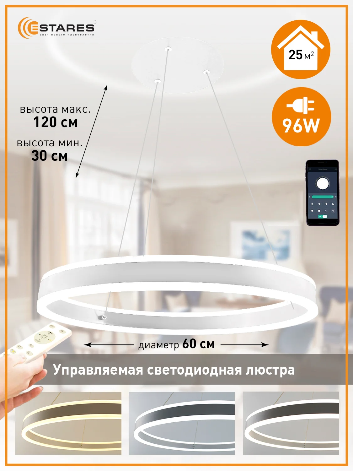 Белый управляемая потолочная люстра светодиодная с пультом Estares  STELLA 96W  белая и черная
