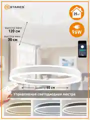Белый управляемая потолочная люстра светодиодная с пультом Estares  STELLA 96W  белая и черная