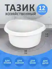Таз хозяйственный