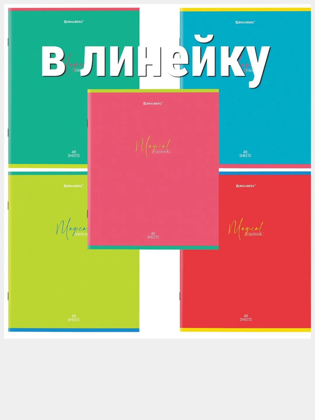 Багровый набор тетрадей А5, 48 л. HATBER/BRAUBERG, скоба, клетка, глянцевый лак