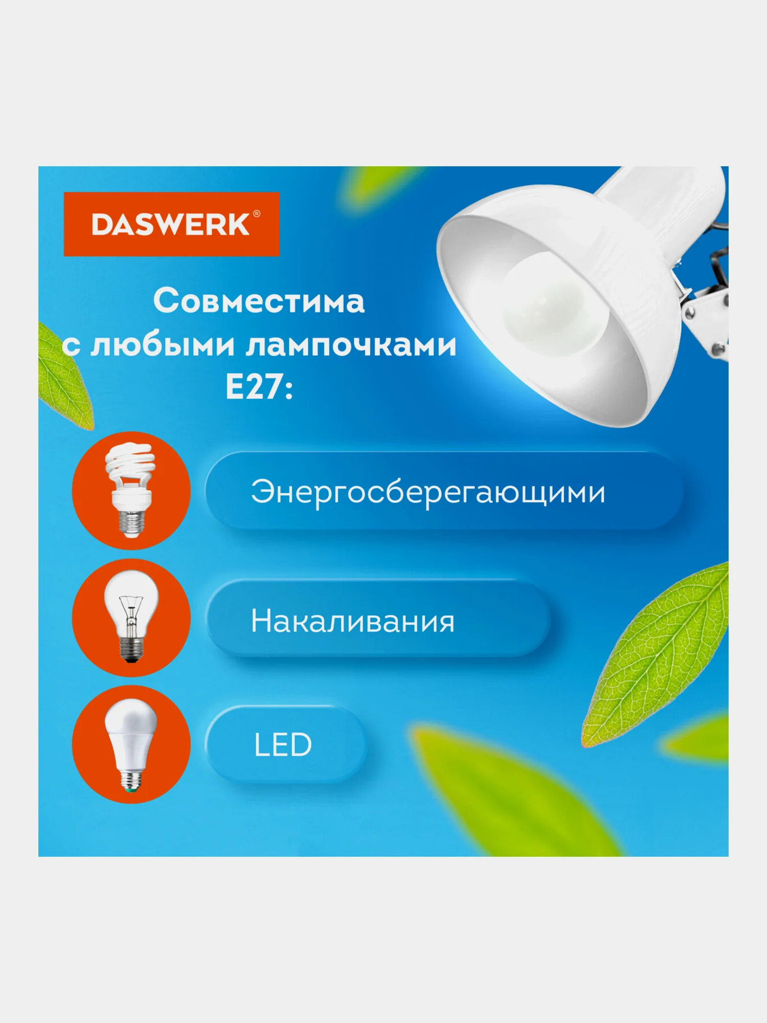 Лампа настольная Daswerk, 238323, светильник на рабочий стол с лампочкой Е27 на струбцине