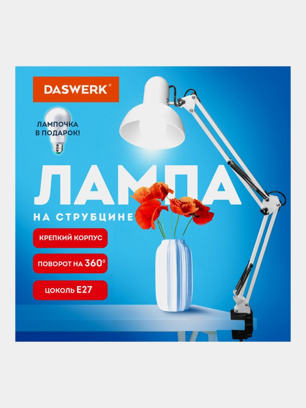 Лампа настольная Daswerk, 238323, светильник на рабочий стол с лампочкой Е27 на струбцине