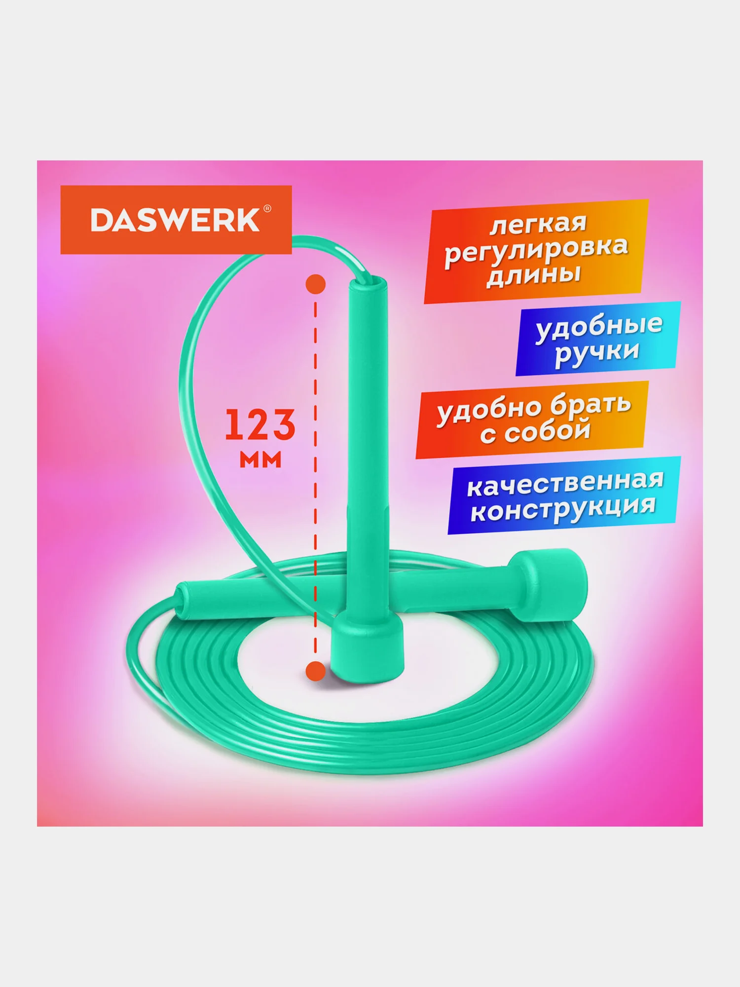 Скакалка спортивная,  гимнастическая 300 см, Пвх, регулируемая длина, зеленая, Daswerk
