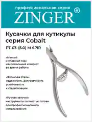 Кусачки маникюрные Zinger PT-03(5)-M SPIR удлиненные со спиральной пружиной