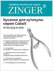 Кусачки маникюрные Zinger PT-03(5)-M SPIR удлиненные со спиральной пружиной