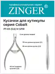 Кусачки маникюрные Zinger PT-03(5)-M SPIR удлиненные со спиральной пружиной