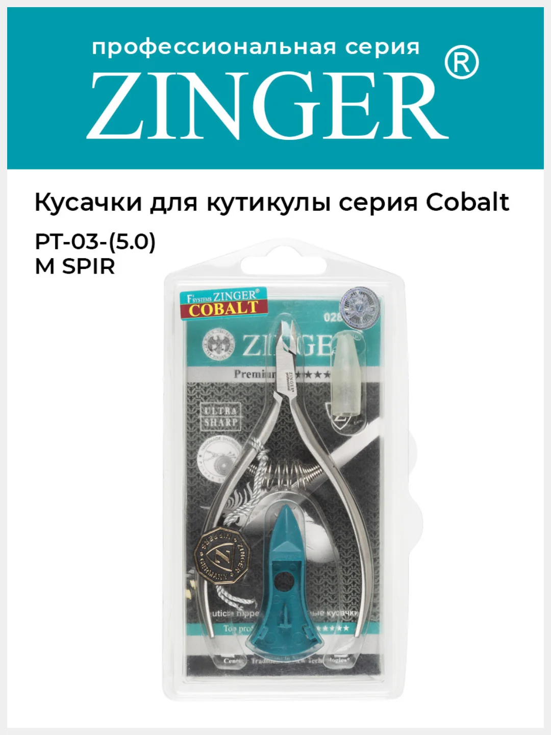 Кусачки маникюрные Zinger PT-03(5)-M SPIR удлиненные со спиральной пружиной