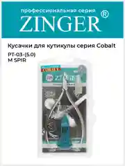 Кусачки маникюрные Zinger PT-03(5)-M SPIR удлиненные со спиральной пружиной
