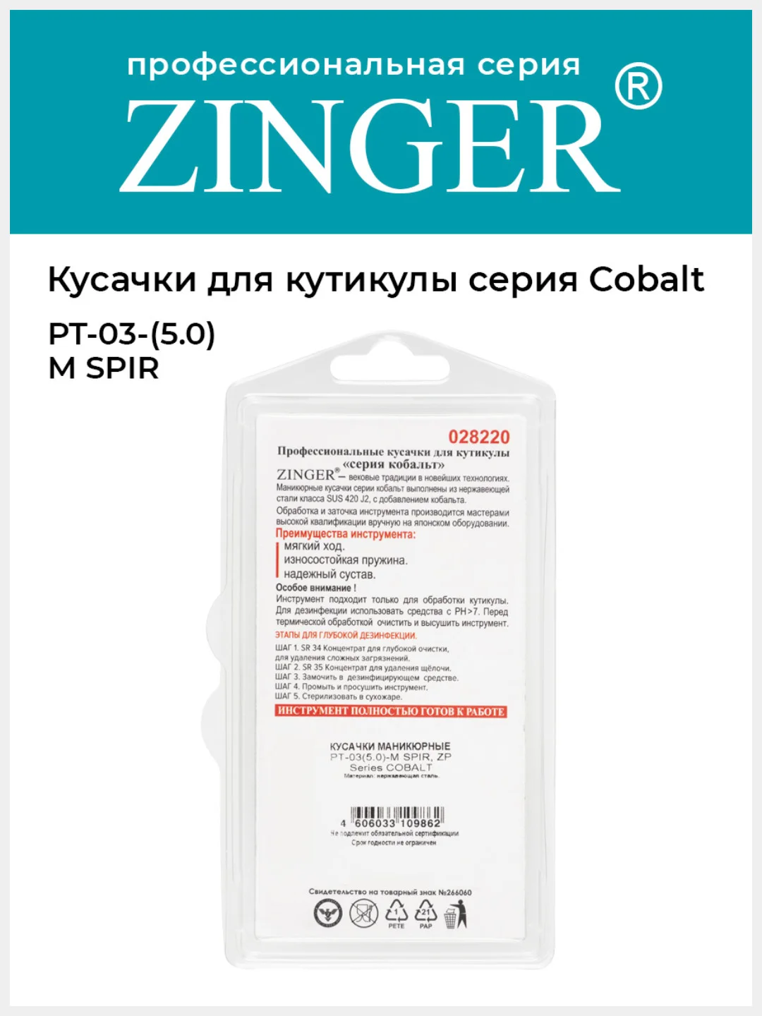 Кусачки маникюрные Zinger PT-03(5)-M SPIR удлиненные со спиральной пружиной
