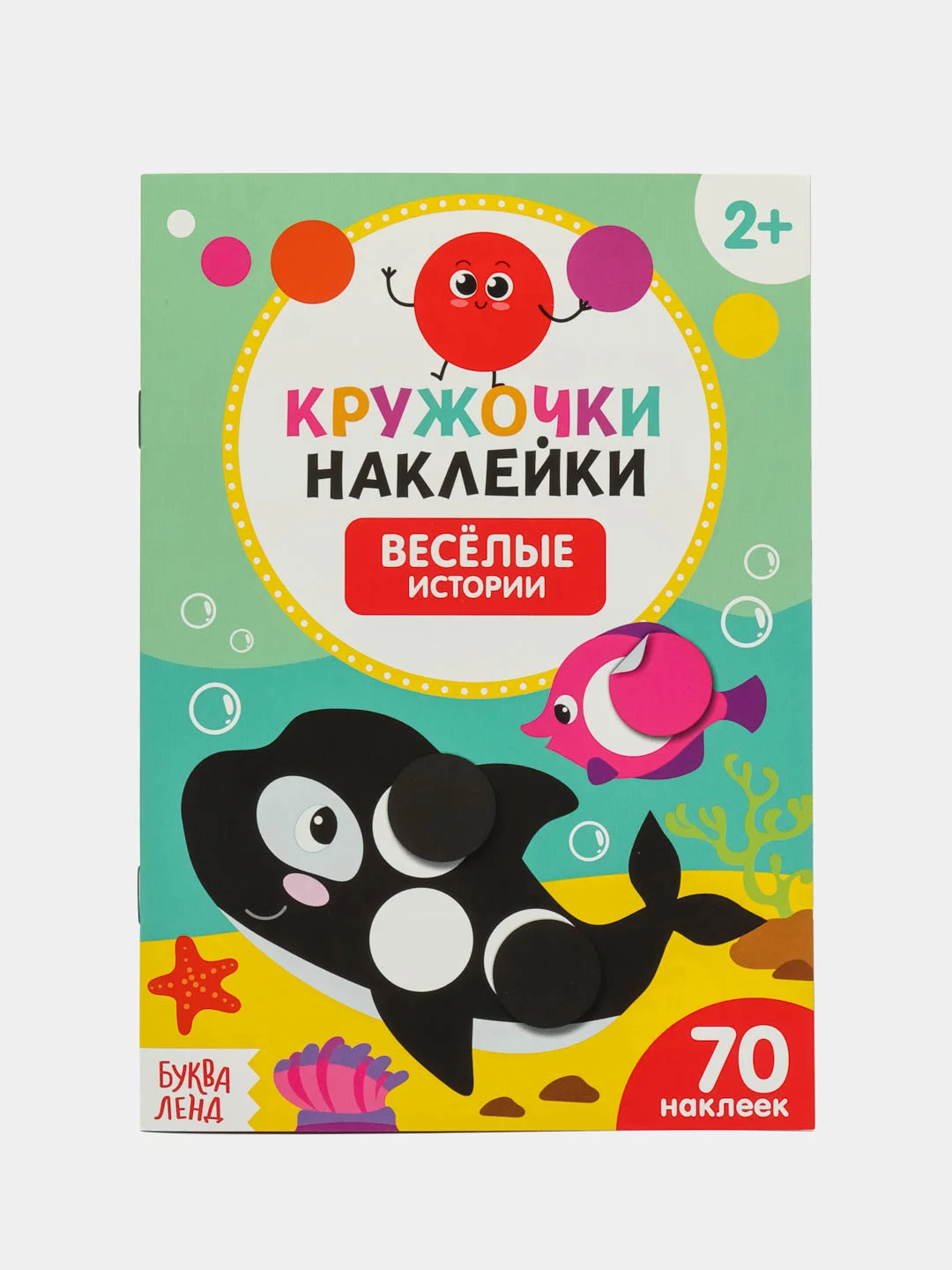 Алый книжки наклейки кружочки, Познаём мир вокруг 70-80 наклеек