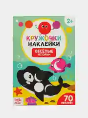 Алый книжки наклейки кружочки, Познаём мир вокруг 70-80 наклеек