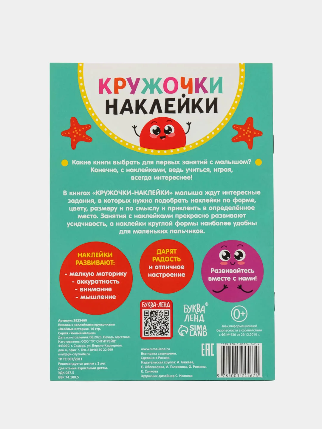 Алый книжки наклейки кружочки, Познаём мир вокруг 70-80 наклеек