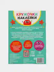 Алый книжки наклейки кружочки, Познаём мир вокруг 70-80 наклеек