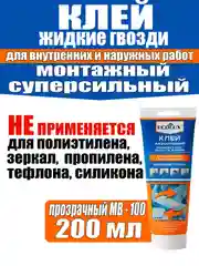 Жидкие гвозди клей ремонтно-монтажный 200мл ECOLUX бесцветный туба
