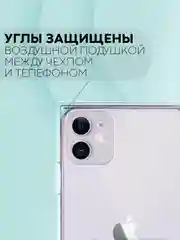 Прозрачный чехол для Apple iPhone 11 силиконовый КАРТОФАН прозрачный прямоугольный с защитой камер