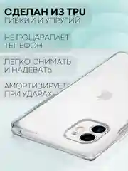 Прозрачный чехол для Apple iPhone 11 силиконовый КАРТОФАН прозрачный прямоугольный с защитой камер