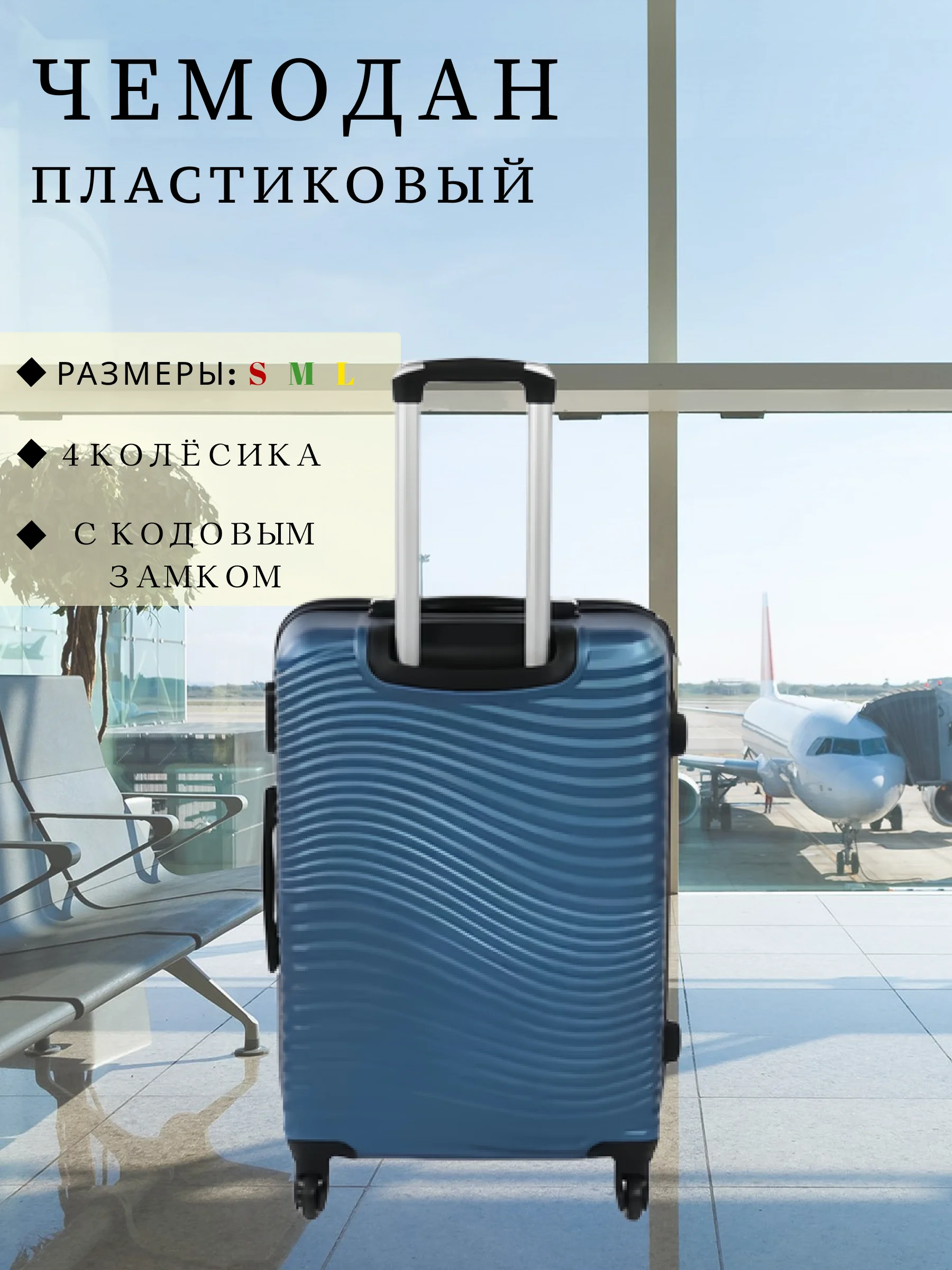 Синий чемодан дорожный, пластиковый, на колесиках, размеры S, M, L, с кодовым замком