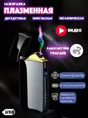 Черный зажигалка электронная металлическая с драконом USB Plazma плазменная, подарок на новый год