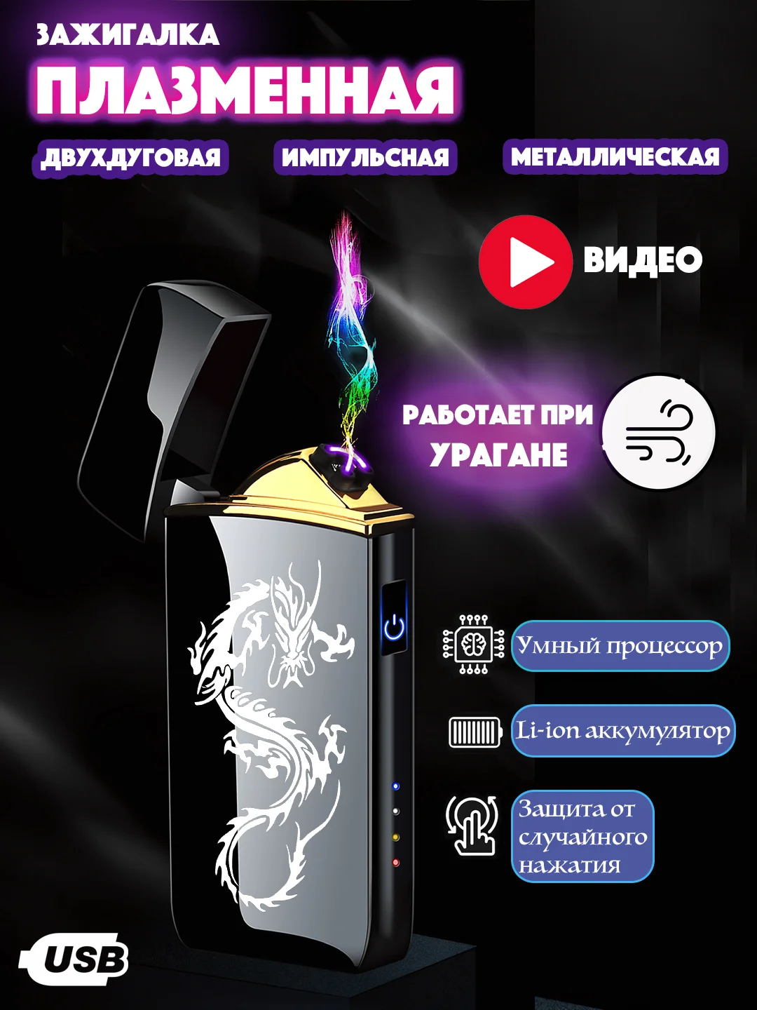 Синий зажигалка электронная металлическая с драконом USB Plazma плазменная, подарок на новый год