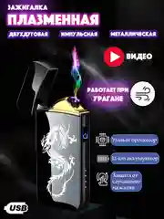 Синий зажигалка электронная металлическая с драконом USB Plazma плазменная, подарок на новый год