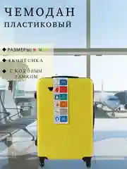 Бронзовый чемодан дорожный, пластиковый, на колесиках, размеры S, M, L, с кодовым замком