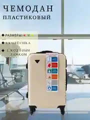 Лазурный чемодан дорожный, пластиковый, на колесиках, размеры S, M, L, с кодовым замком