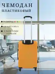 Оранжевый чемодан дорожный, пластиковый, на колесиках, размеры S, M, L, с кодовым замком