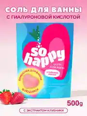 Лавандовый морская соль для ванн 500 г+бомбочка SOHappy 4 вида лаванда, клубника Подарок на новый год