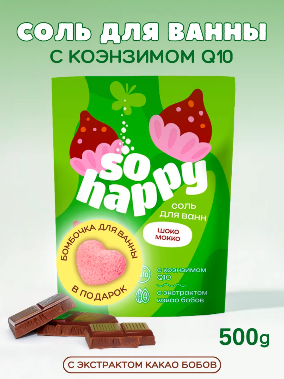 Лавандовый морская соль для ванн 500 г+бомбочка SOHappy 4 вида лаванда, клубника Подарок на новый год