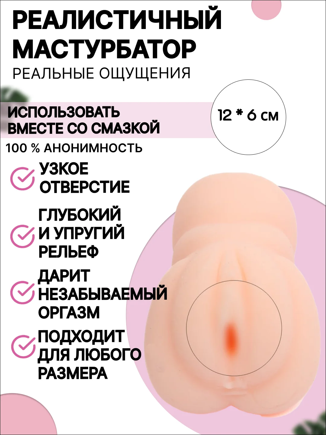 Мастурбатор мужской, в форме вагины