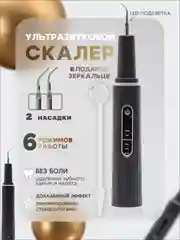 Черный скалер для удаления зубного камня и налета, ультразвуковой