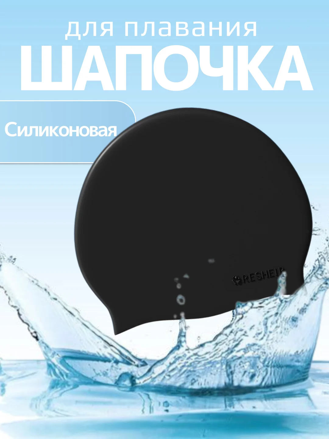 Черный шапочка для плавания, бассейна силиконовая для взрослых и детская