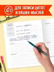 Читательский дневник Достоевский 96 стр. 160х195 мм. Проф-Пресс