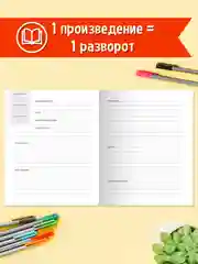 Читательский дневник Достоевский 96 стр. 160х195 мм. Проф-Пресс