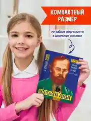 Читательский дневник Достоевский 96 стр. 160х195 мм. Проф-Пресс