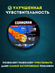 Леска плетенка рыболовная Cormoran для рыбалки 8-ми Жильная, Ультрапрочная, 100 м