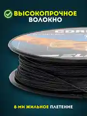 Леска плетенка рыболовная Cormoran для рыбалки 8-ми Жильная, Ультрапрочная, 100 м