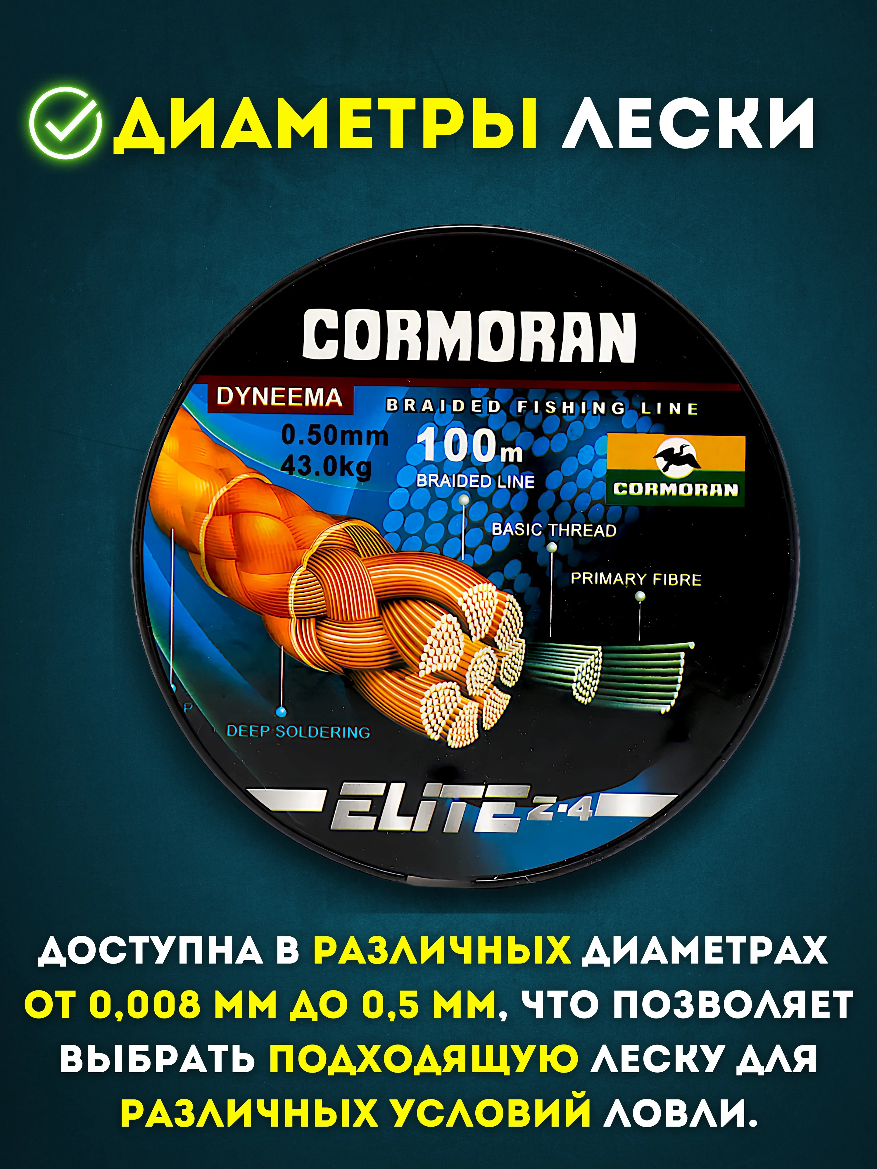 Леска плетенка рыболовная Cormoran для рыбалки 8-ми Жильная, Ультрапрочная, 100 м
