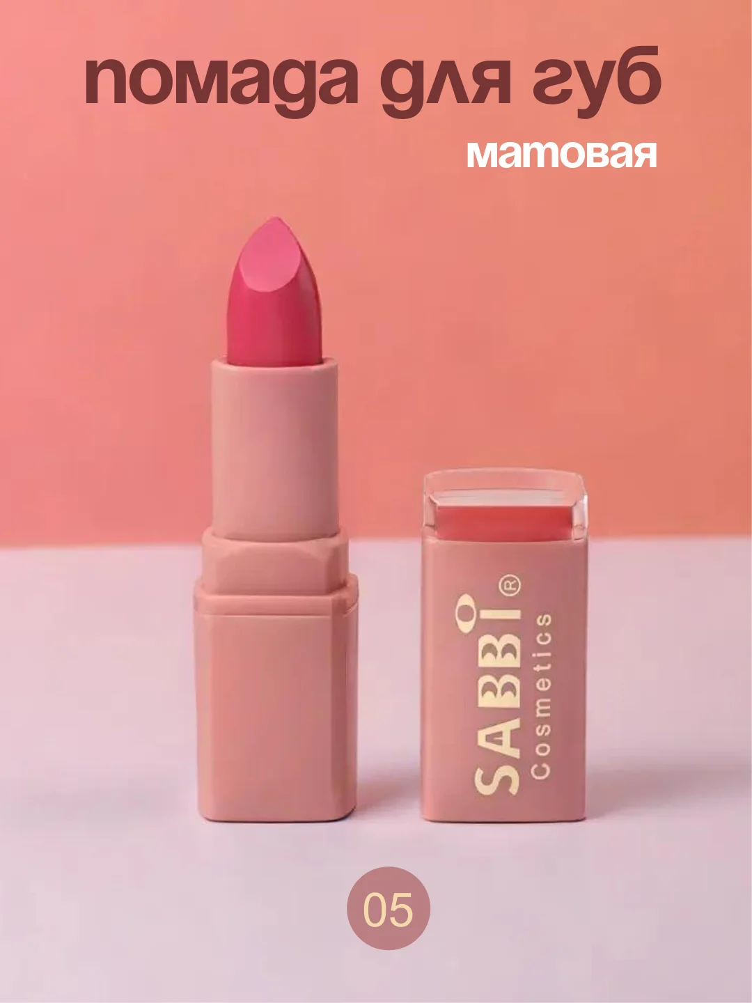 Коралловый меланж помада для губ матовая, тинт для губ, 6 оттенков