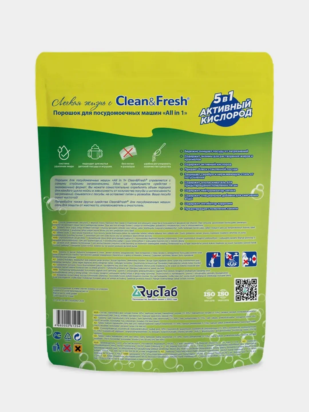 Порошок для посудомоечной машины Clean&Fresh "All in 1", 5 в 1, 3000 г