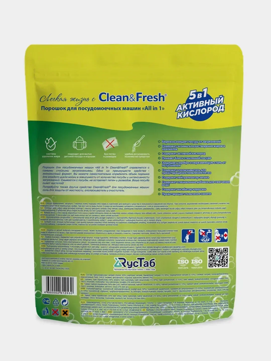 Порошок для посудомоечной машины Clean&Fresh "All in 1", 1500 г