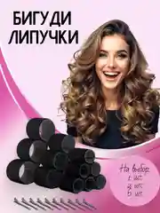 Бигуди липучки, 60 мм, для челки, локонов, объема волос, зажимы металлические